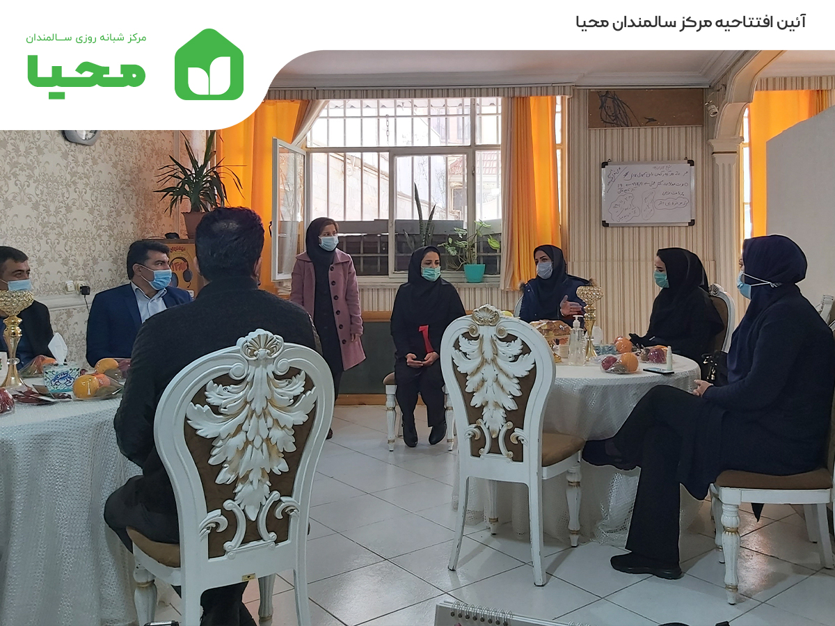 مراسم افتتاحیه مرکز سالمندان محیا