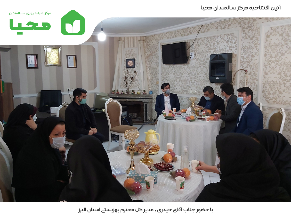 افتتاحیه مرکز سالمندان محیا با حضور آقای دکتر حیدری ، مدیرکل محترم بهزیستی استان البرز