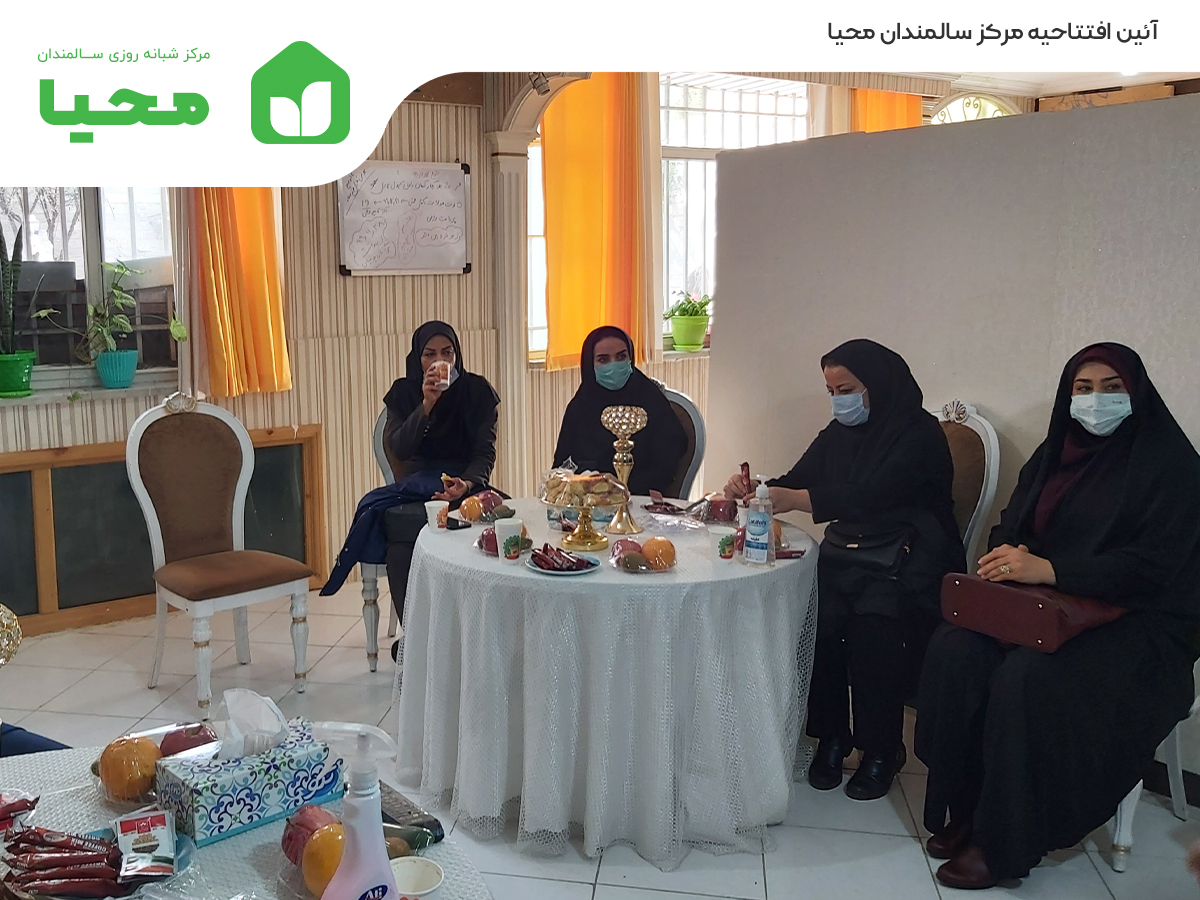 مرکز سالمندان تهران