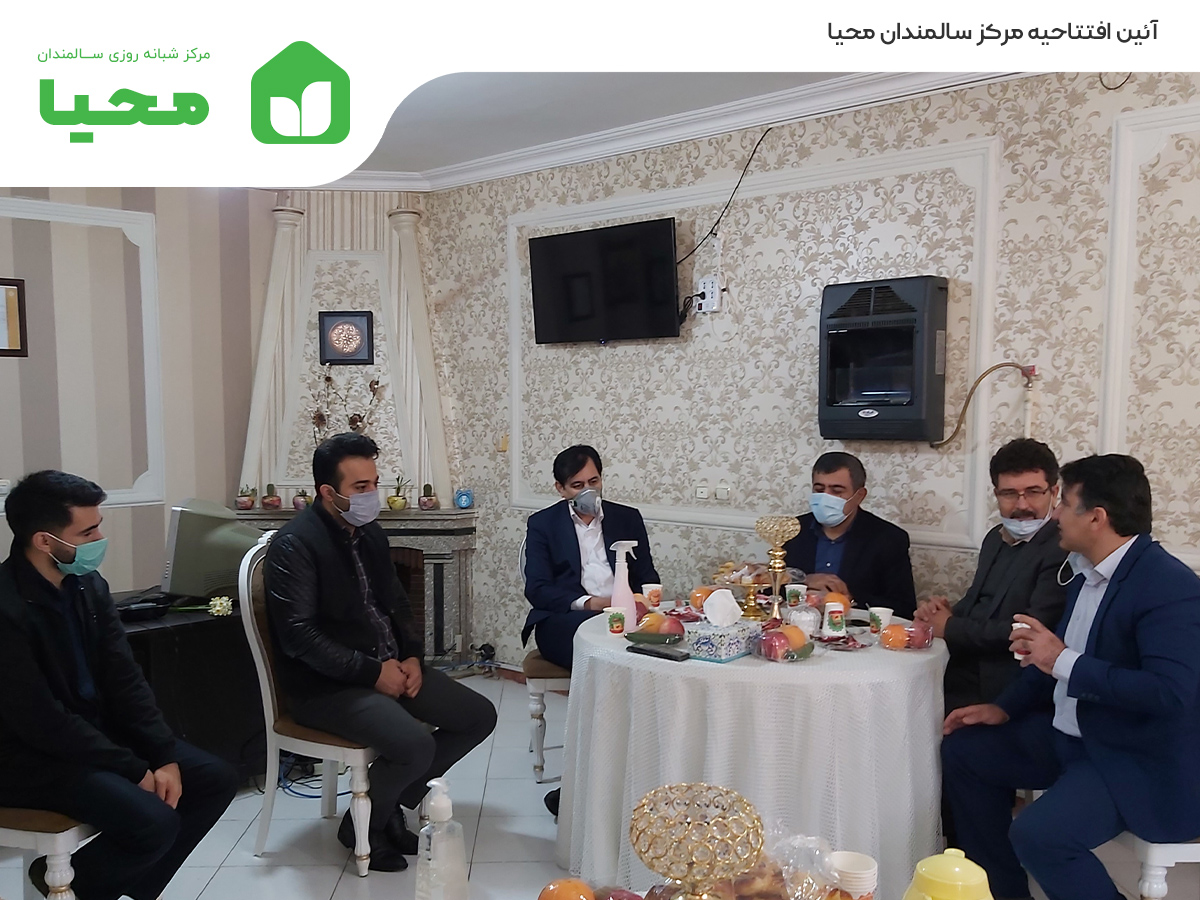 آئین افتتاحیه مرکز سالمندان محیا