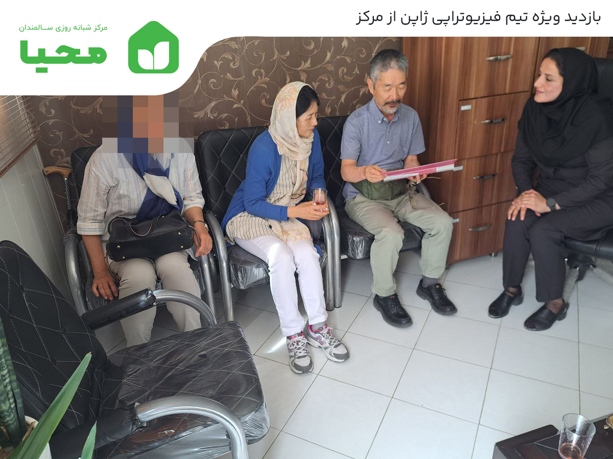 بازدید تیم ژاپنی از مرکز سالمندان محیا کرج