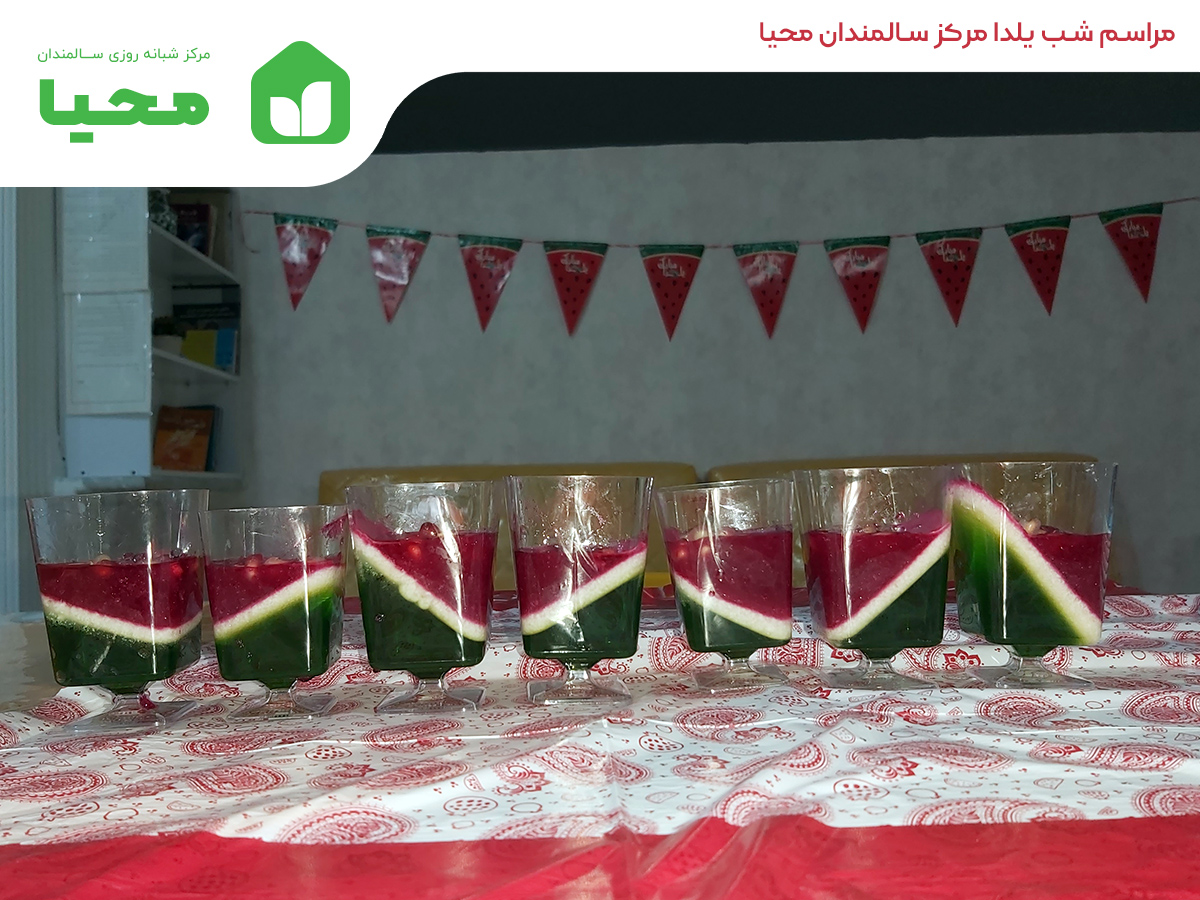 شب یلدای مرکز سالمندان کرج